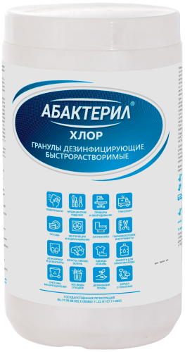 «Абактерил-хлор» гранулы