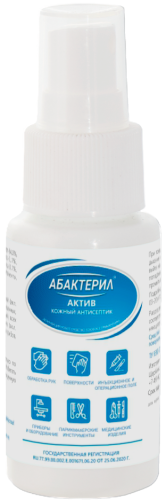 «Абактерил-актив» 50 мл
